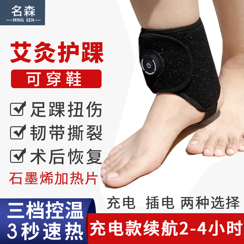 电加热护踝电热脚腕热敷骨折扭伤恢复术后热敷踝关节脚踝保护套