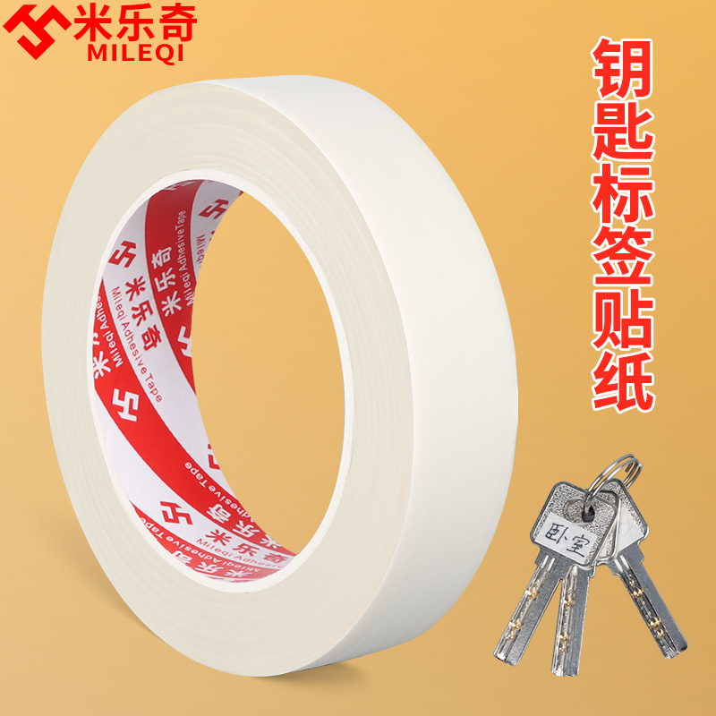 钥匙标记贴白色不干胶手写可自粘贴便签小标签记号标记贴可手写贴