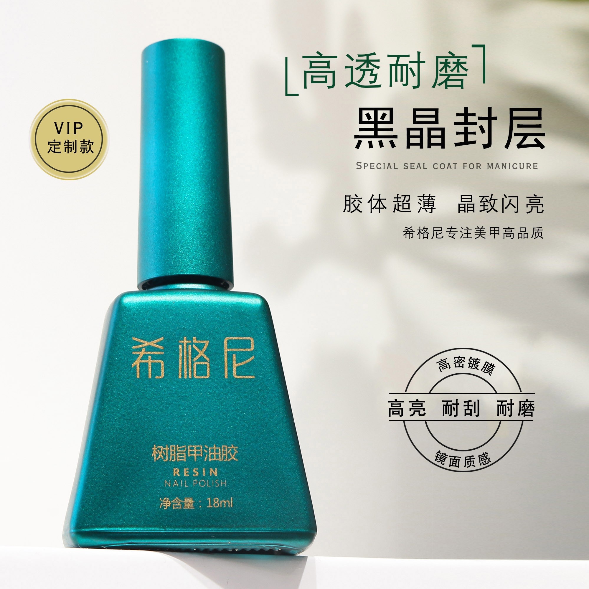 希格尼高品质持久功能胶底胶免洗加固胶超亮镀晶封层质感超薄