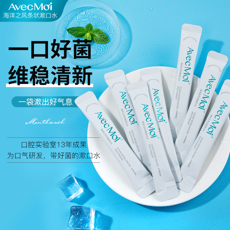 AvecMoi海洋之风均衡漱口水条状便携式，持久清新口气留香温和