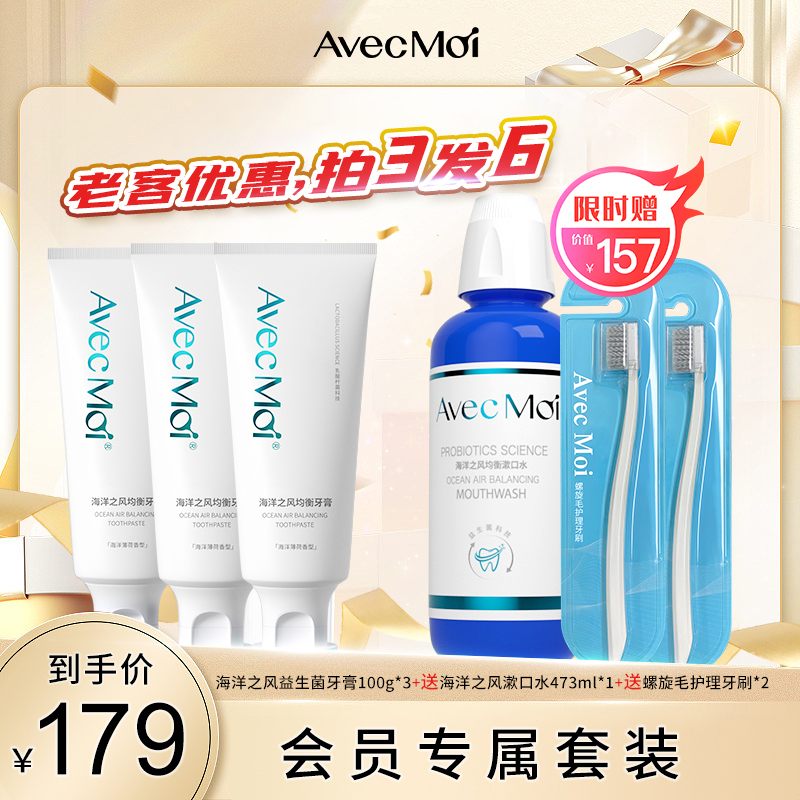 【会员专享】AvecMoi海洋之风双倍清新套装，持久留香