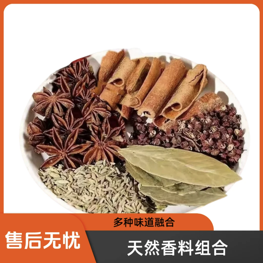 拍一发八 支持试吃 《八角花椒桂皮香叶小茴香辣椒白芷香茅草》