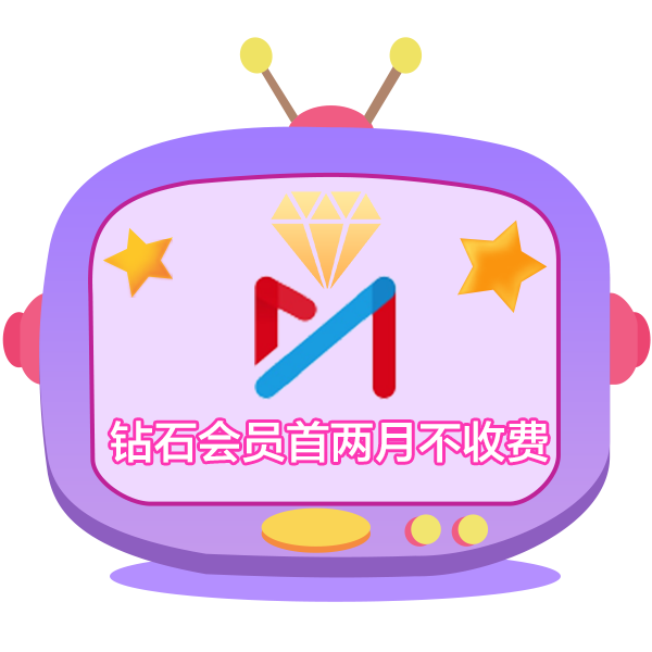 【1分钱预约】咪咕视频钻石会员限时优惠活动