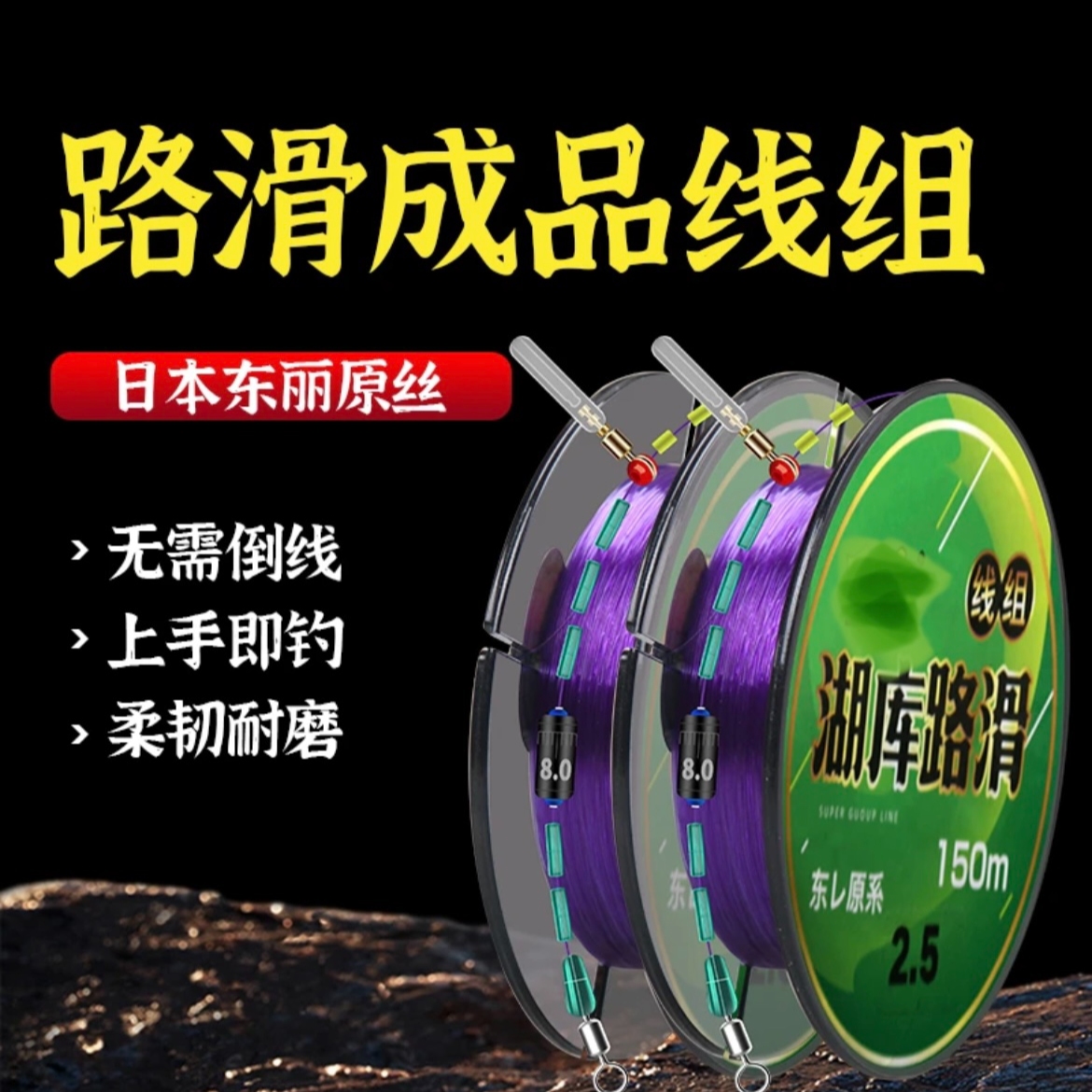 成品矶滑路滑线组套装矶滑路滑主线组矶竿滑漂路亚远投耐磨