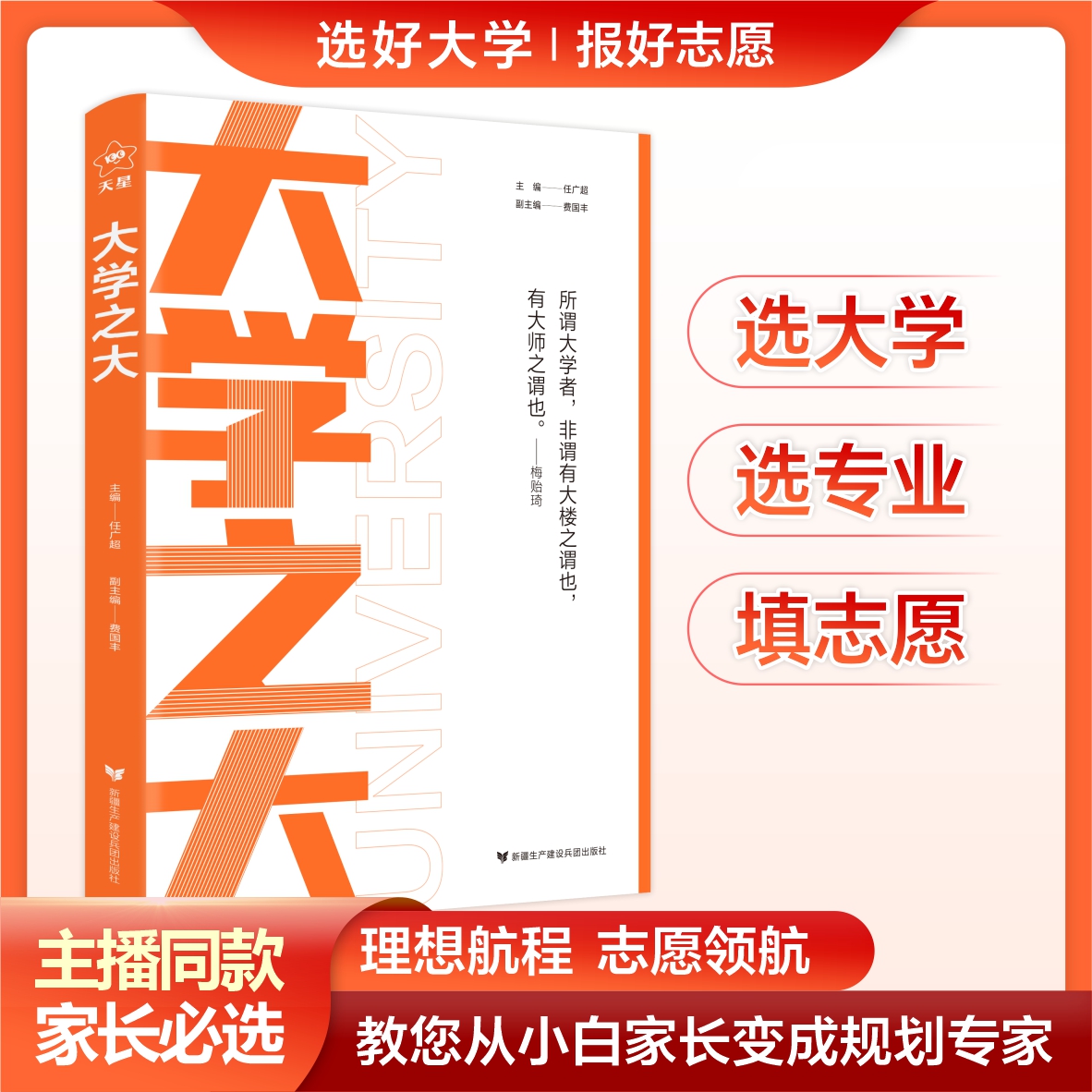 [选好大学 报好志愿]大学之大