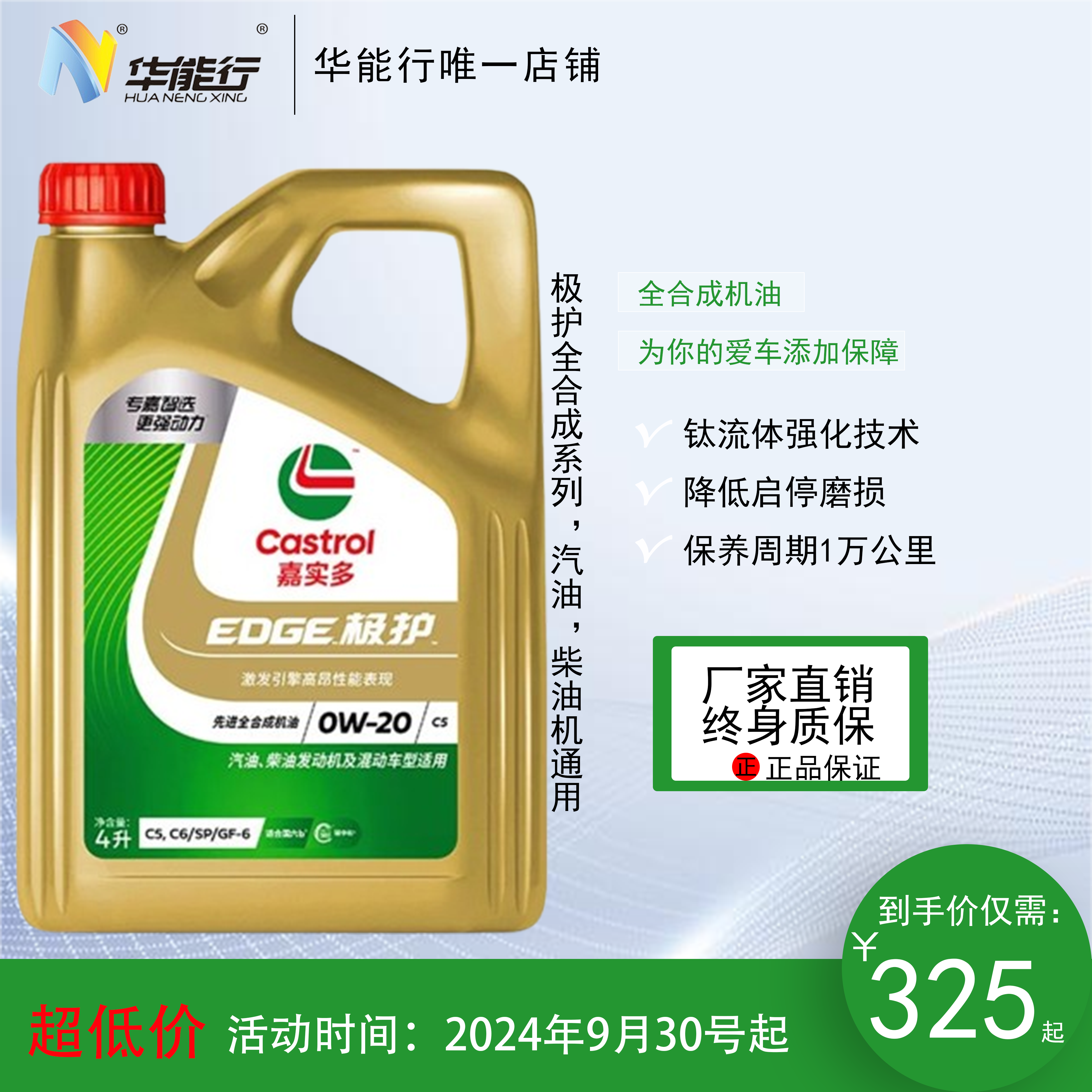 嘉实多极护先进全合成机油0W-20