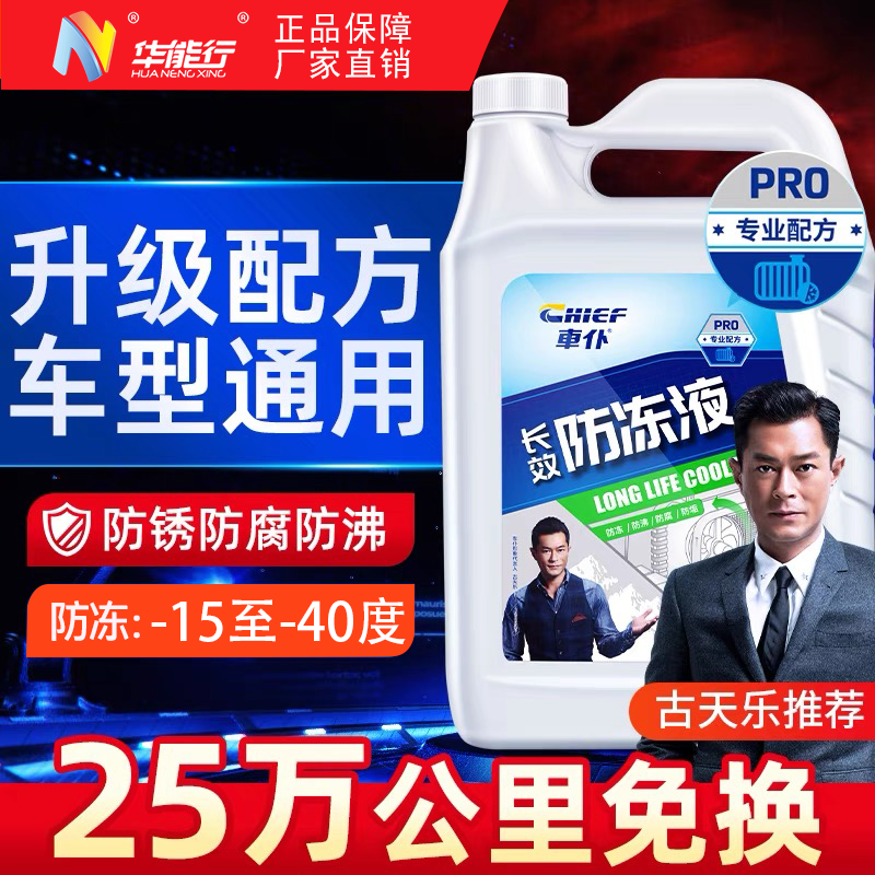 车仆长效防冻液2Kg