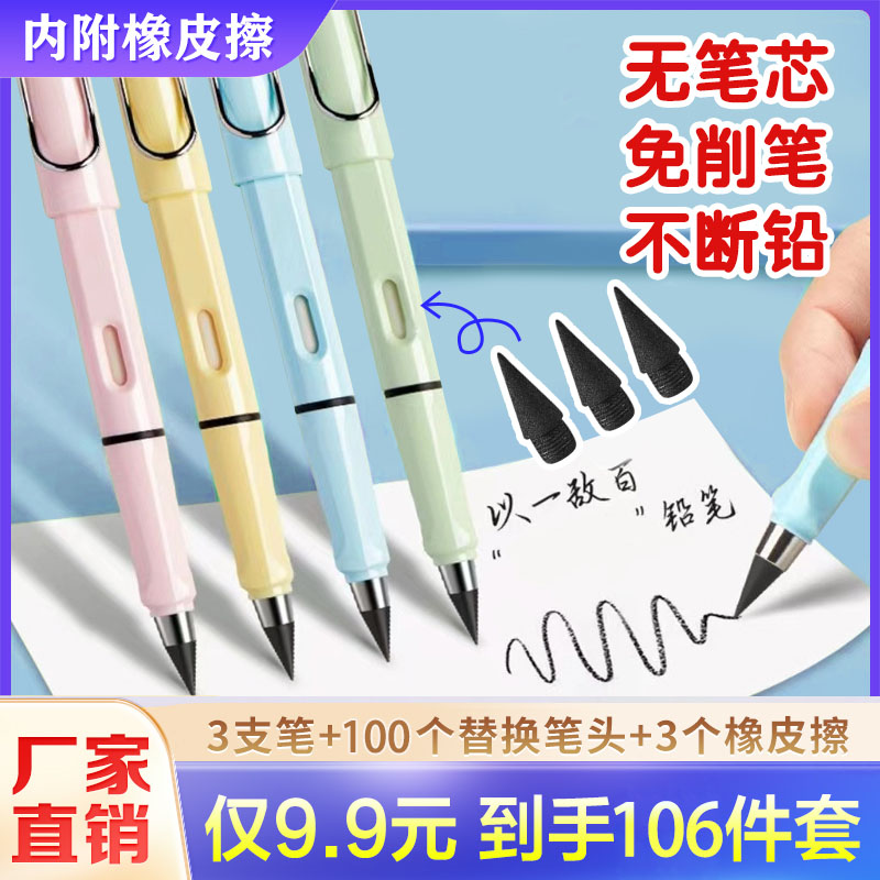 【抢！106件套】带橡皮学生专用无墨不断芯不脏手书写笔