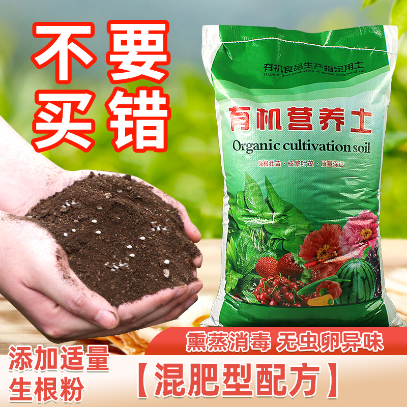 正宗营养土养花专用通用型种菜花土批发阳台家用盆栽有机土壤大包