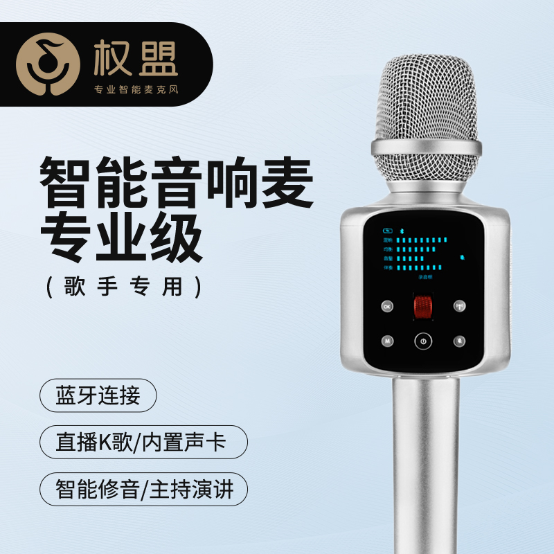 权盟麦克风 自带U段内置声卡自带音响 直播录歌电视车载无线手机