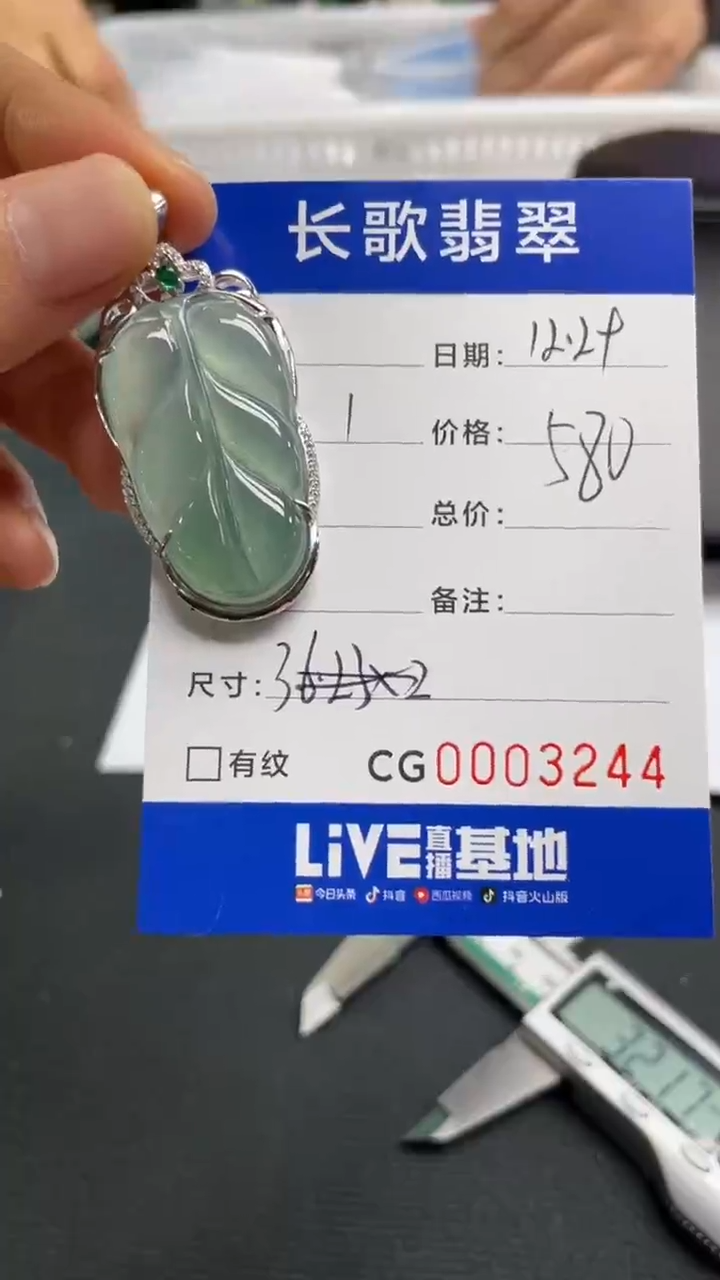 【闪购商品】翡翠颈饰银S925镶嵌3244
