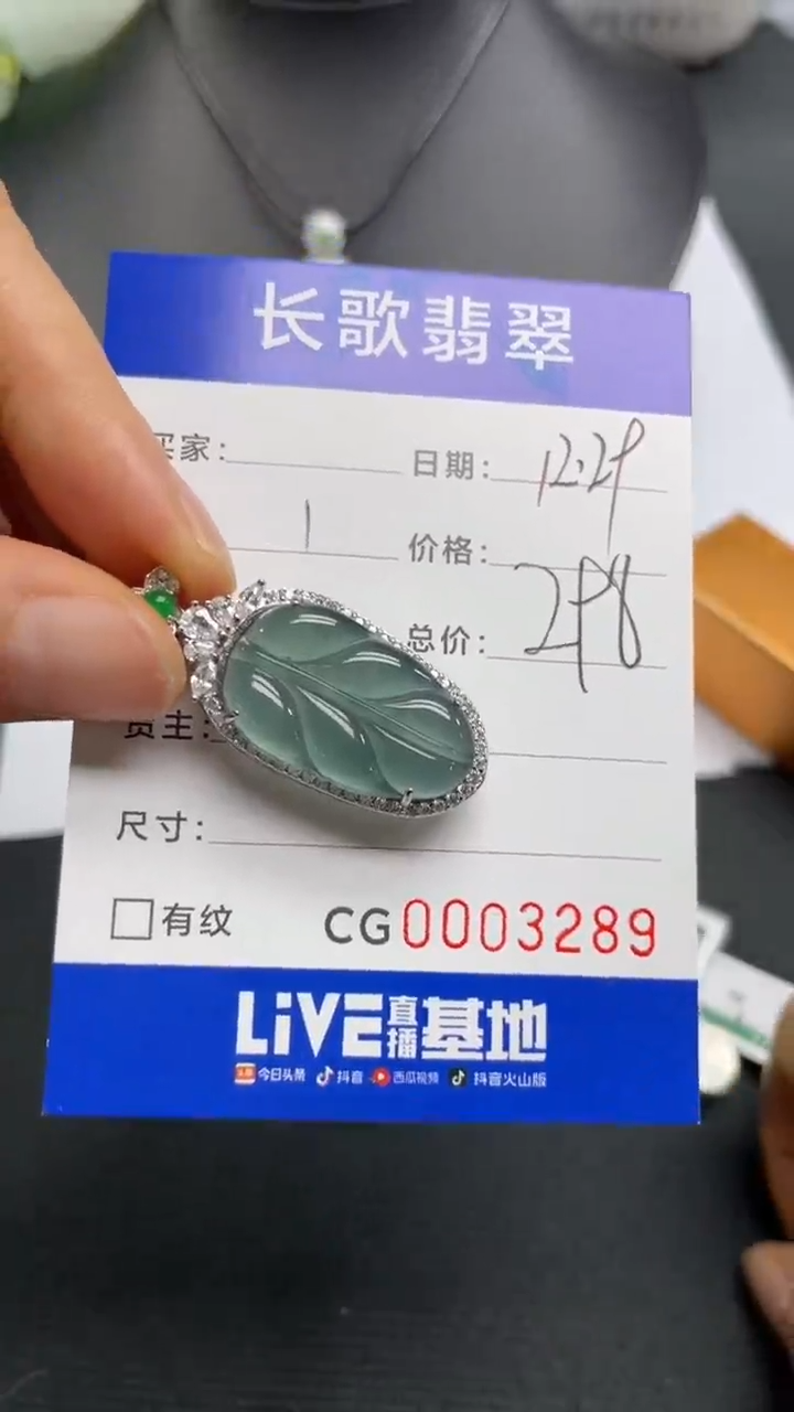 【闪购商品】翡翠颈饰银S925镶嵌3289
