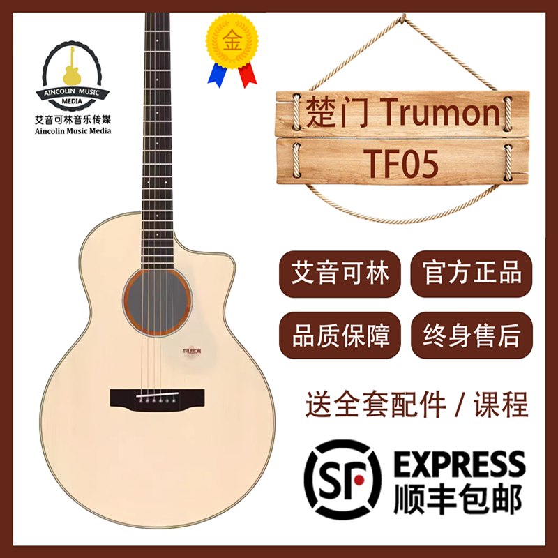 Trumon楚门TF05原声民谣吉他初学者入门女生男生专用旅行吉他41寸