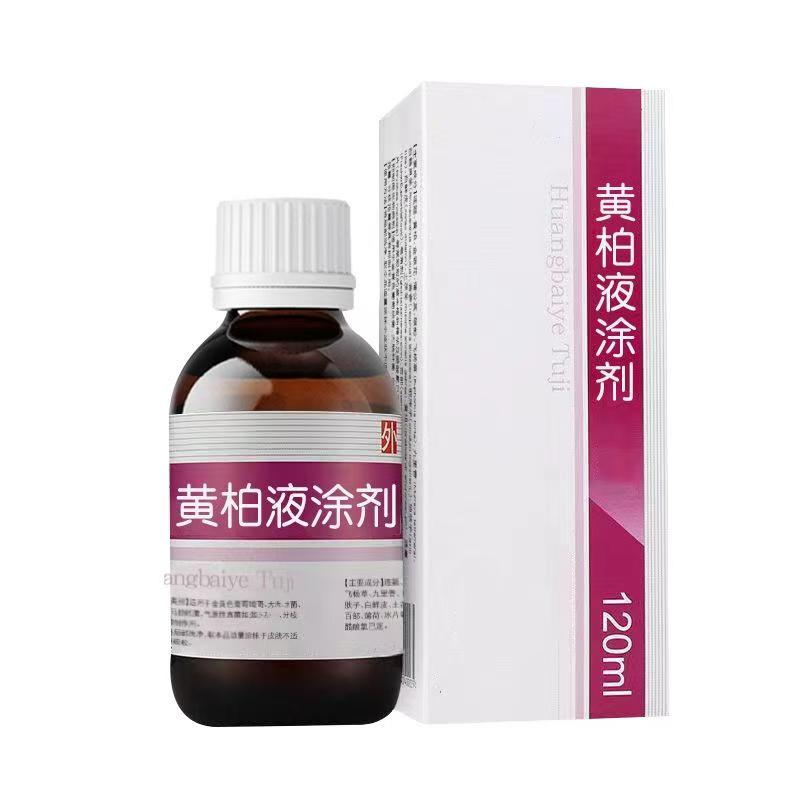 黄柏液涂擦剂120ml/盒【正品】快速发货抑菌舒缓身体涂抹萃取止痒