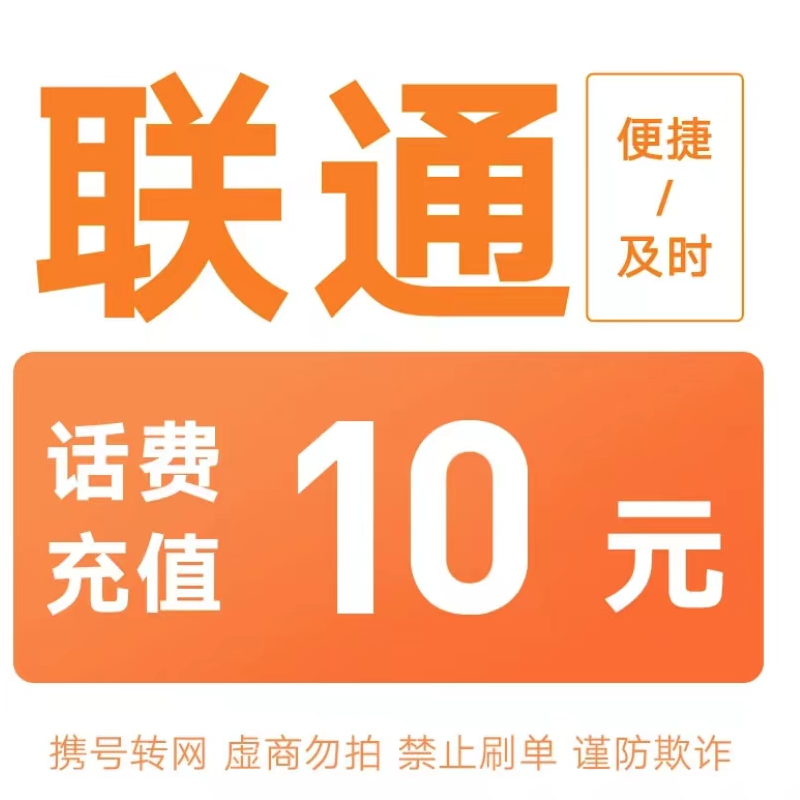 移动10元话费充值