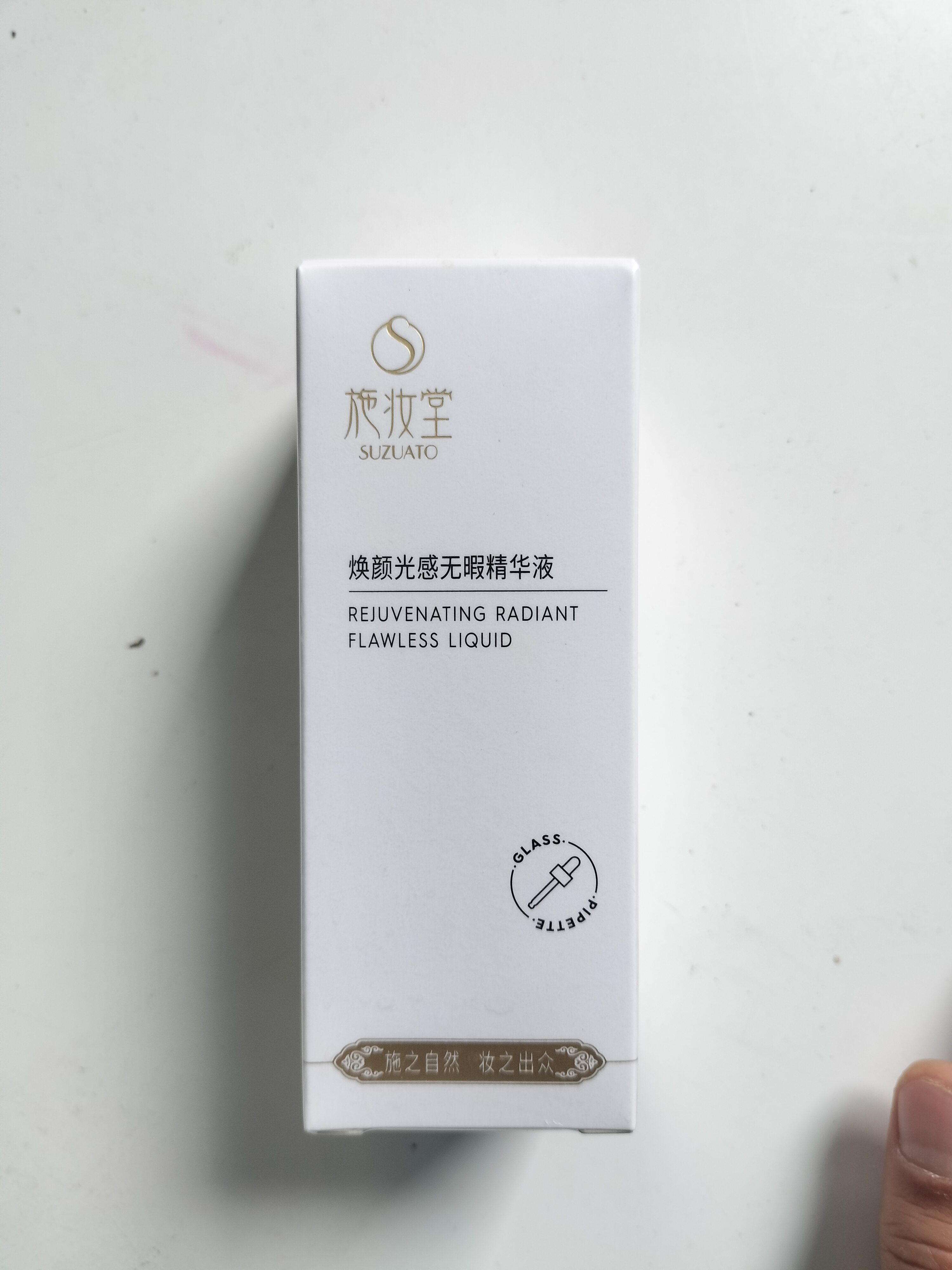 施妆堂光感无暇精华液
