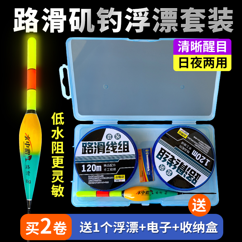 路滑线组套装送浮漂日夜两用大物海钓矶钓滑漂远投漂路滑专用套装