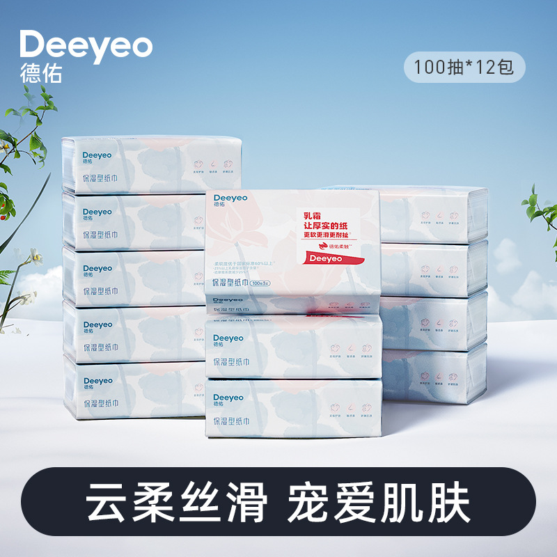 德佑保湿纸新生儿乳霜纸婴儿保湿亲肤超柔软丝滑棉柔绵柔云柔纸巾
