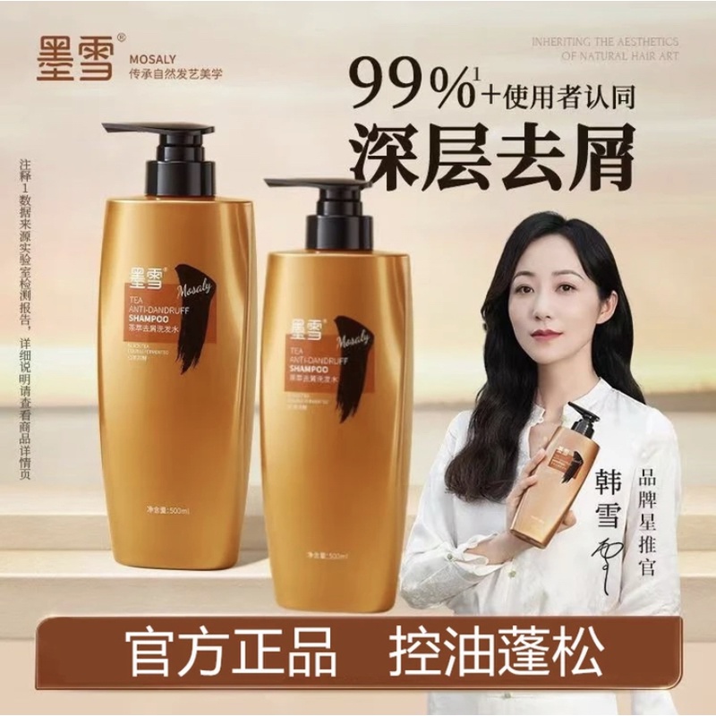 墨雪洗发水茶萃控油去屑止痒柔顺护发丰盈蓬松去油清爽温和净屑