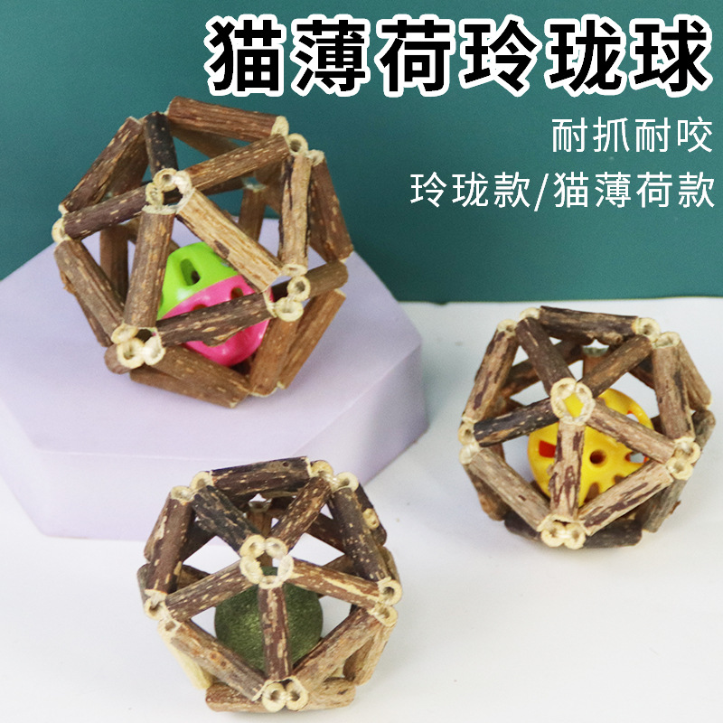 猫多种洁齿清新口气木天蓼解压耐咬自嗨逗猫玩具宠物玲珑铃铛球