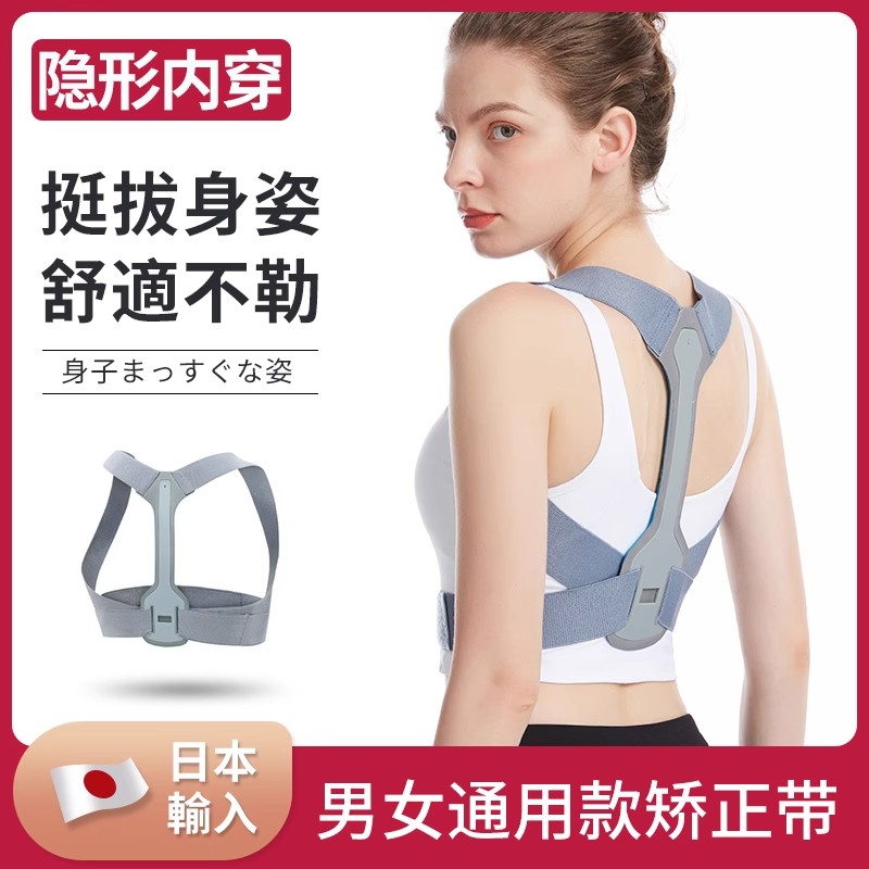 驼背护具成人女隐形改善体态坐姿带方便脊柱侧弯直背部护具矫姿带