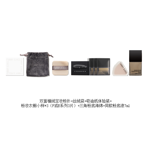 买1送粉底液7ml等
