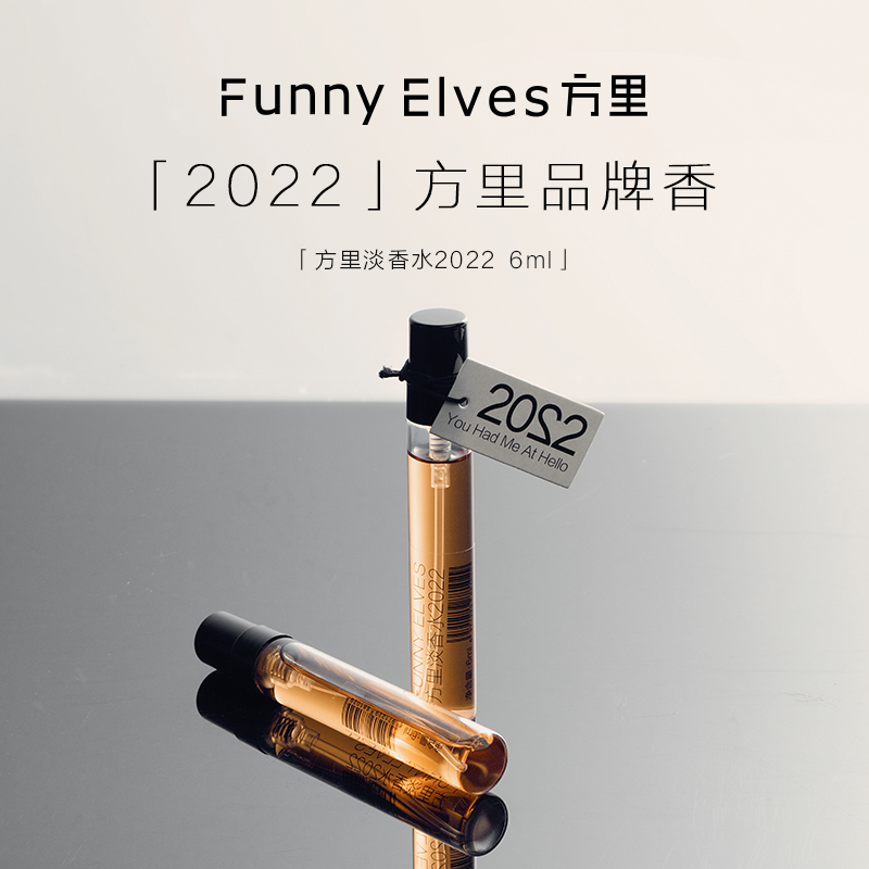 【店播专属】FunnyElves 香水 6ml 