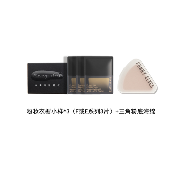 买1件送三角粉底海绵