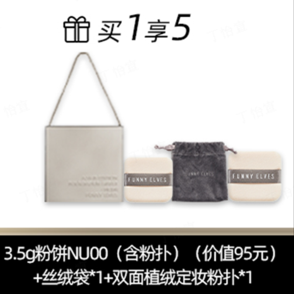 直播粉饼买大送小