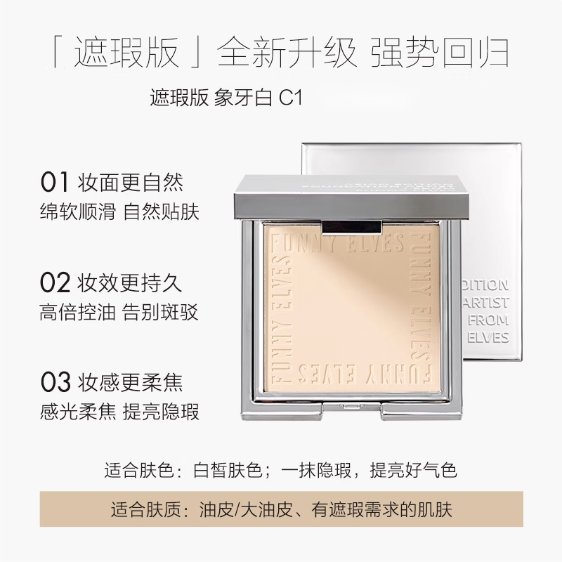 【12月店播福利】FE 10g方里柔焦蜜粉饼C1油皮补妆控油不脱妆粉饼