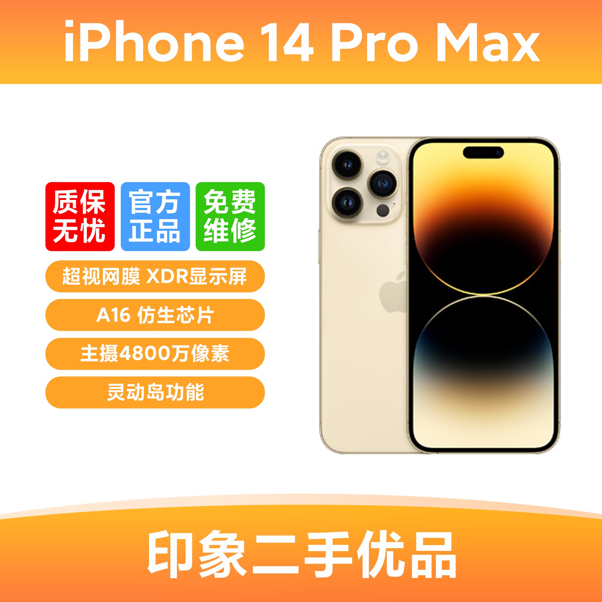 99新 Apple/苹果 IPhone14ProMax 国行正品零售 全网通