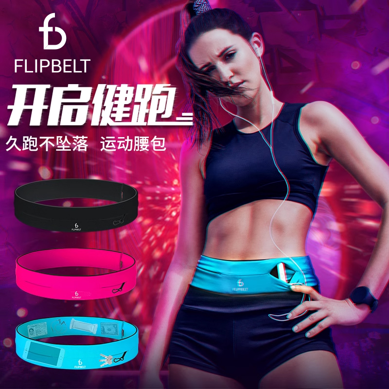 FlipBelt飞比特经典款跑步运动腰带