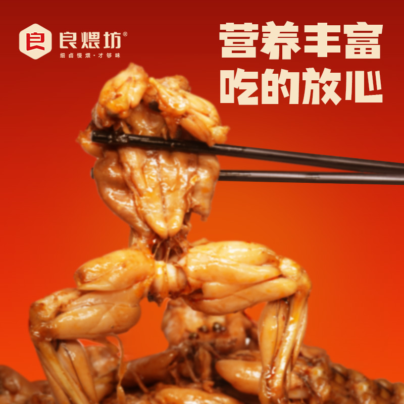 良煨坊热卖卤香牛蛙新鲜现做加热 卤香味美 特色解馋200g/袋 WE