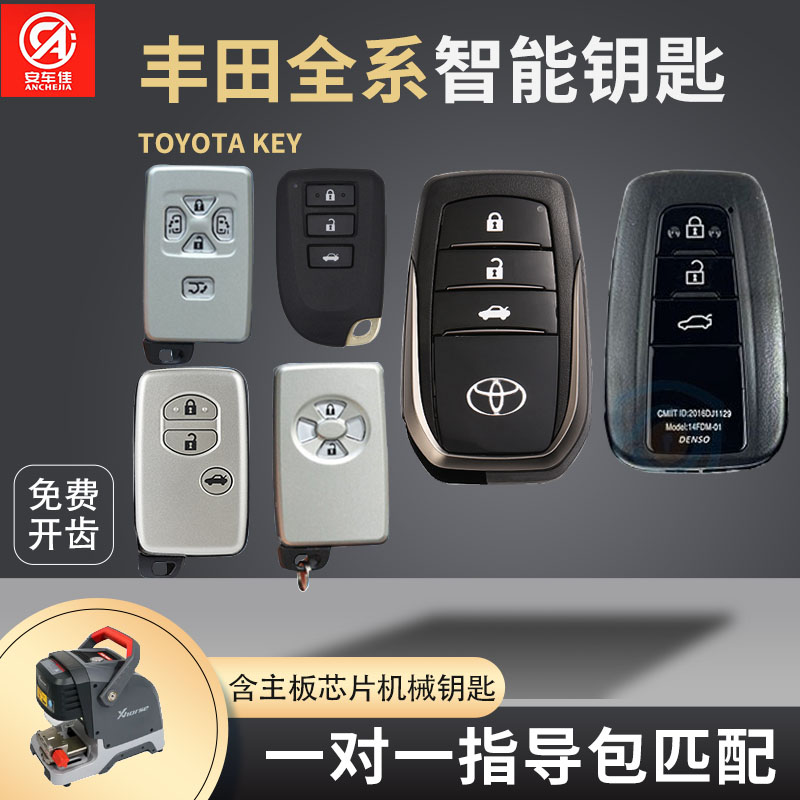 适用于丰田霸道汉兰达皇冠雷凌亚洲龙卡罗锐志拉凯美瑞车钥匙增配