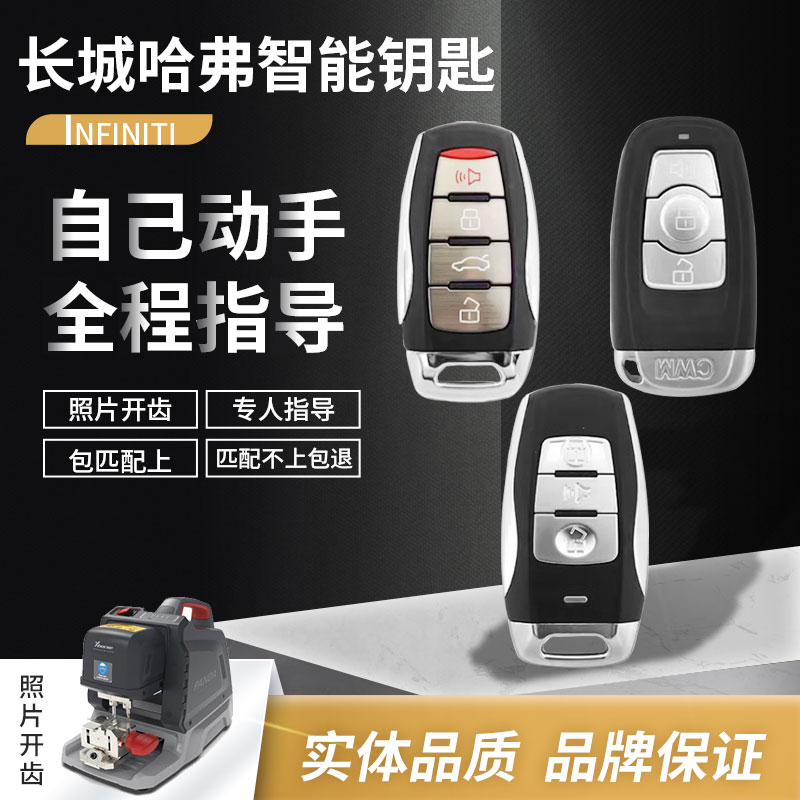 适用长城哈弗H2S新H69F魏VV57炮赤兔初恋tank300配车智能遥控钥匙