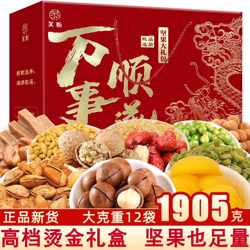 春节坚果零食大礼包年货礼盒装组合一整箱每日混合干果过年送礼