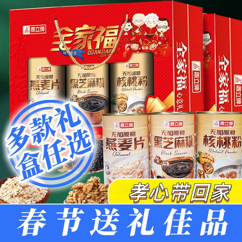 【春节礼盒】见家长送礼健康黑芝麻营养品礼盒燕麦蛋白质送礼999g