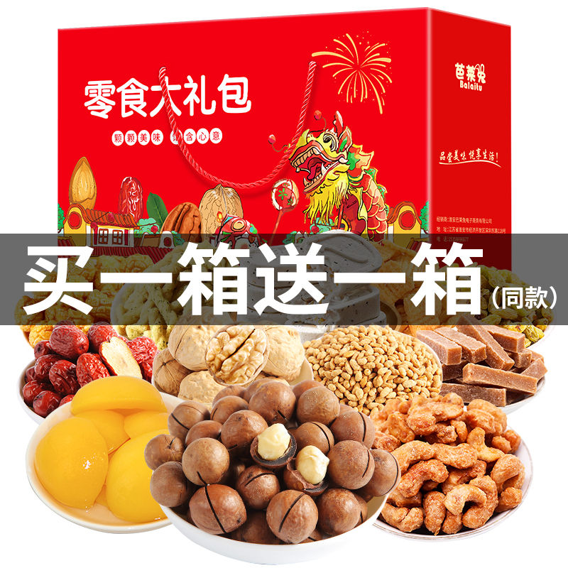 坚果年货大礼包礼盒装巴旦木奶香核桃多口味干果组合装送礼团购