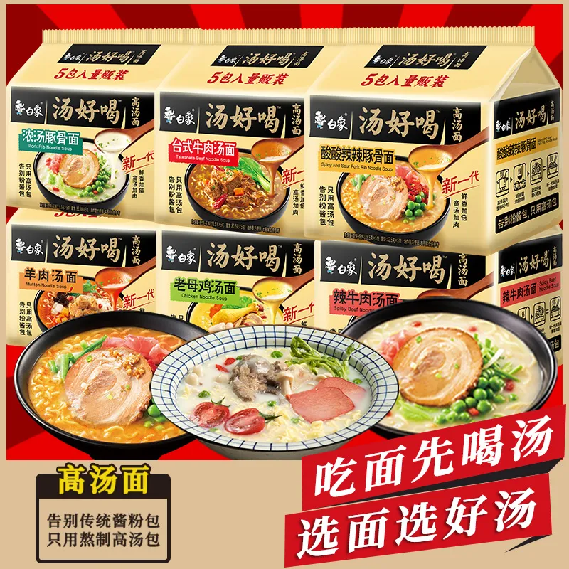 白象方便面5连包汤好喝高汤面速食 招牌猪骨汤老母鸡汤面辣牛肉面