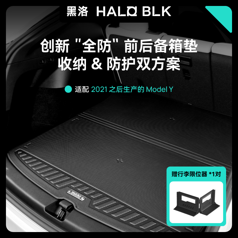 黑洛特斯拉后备箱垫焕新版3防脏垫modely汽车前备箱tpe垫子尾箱垫