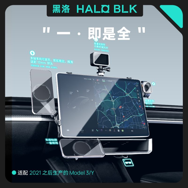 黑洛haloblk基站特斯拉modely手机支架磁吸充电焕新3屏幕车载配件