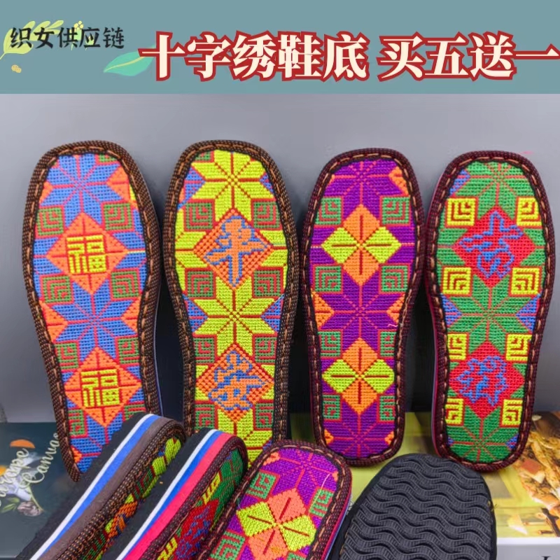 十字绣鞋底[买五送一] 花色随机 手工鞋底 男女同款织女供应链