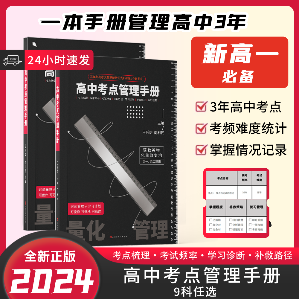 高一高二必备王后雄高中考点管理手册考点清单学习计划查漏补缺