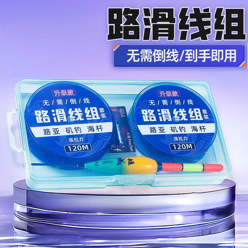 路滑线组套装强拉力耐磨远投专用双铅滑漂钓组