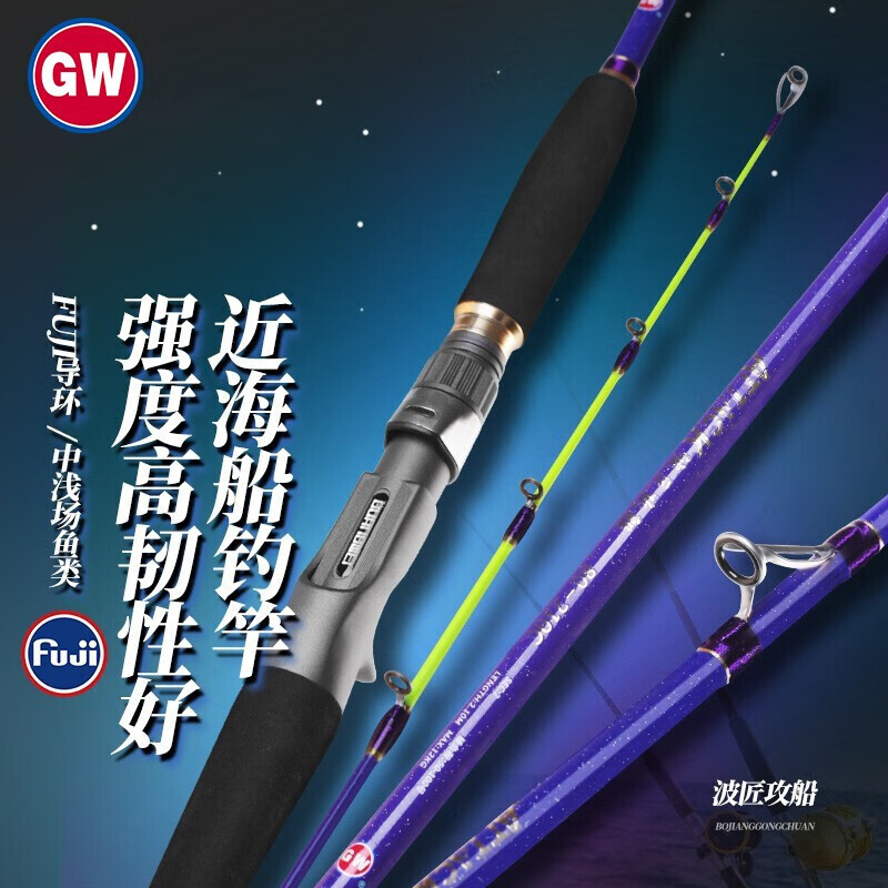 GW光威鱼竿波匠攻船竿近海直枪柄80号船钓竿小船竿湖库船钓鱼竿fu
