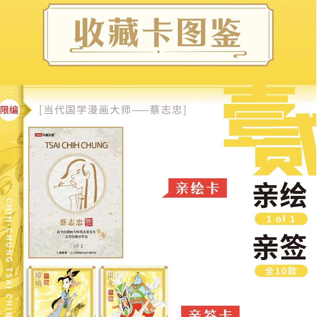 【拆盒】卡盟文创X蔡志忠收藏卡牌盲盒（默认代拆）