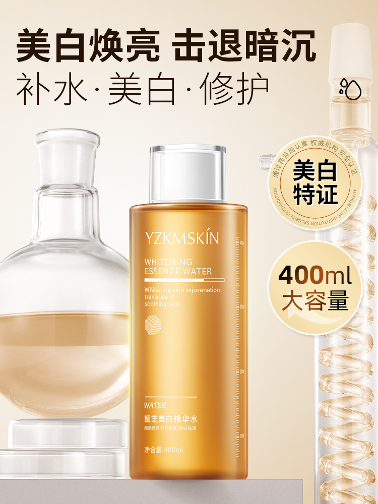 【拍1发2】小分子精粹白白水（带美白特证）