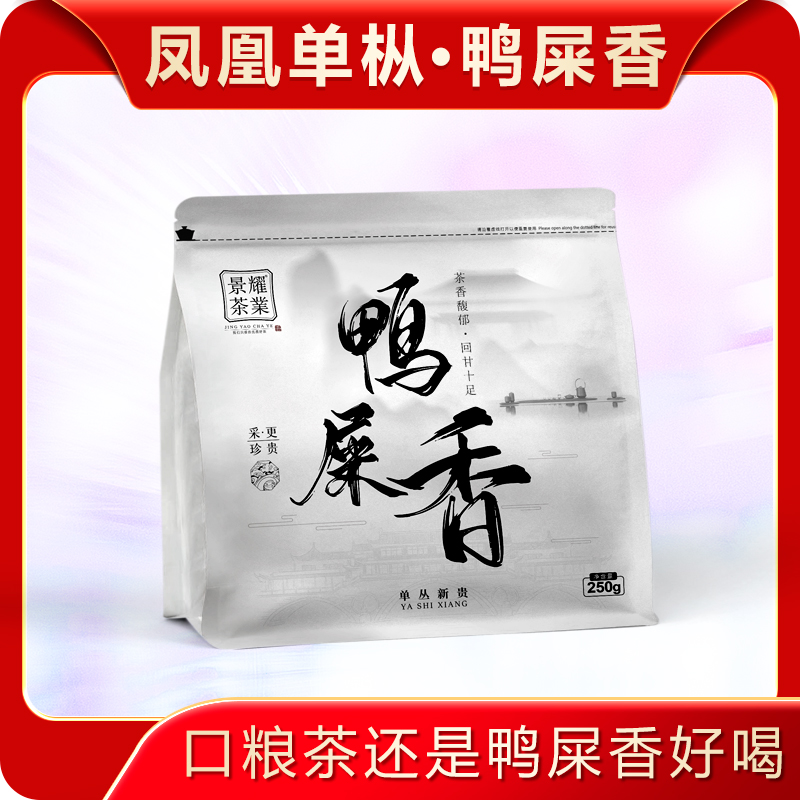 【韵香鸭屎香】景耀银花香凤凰单丛茶叶潮汕功夫茶品鉴传统高香型