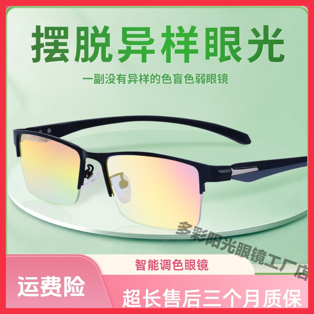 【2025智能调色款】色弱矫正眼镜 高清看图辨色眼镜