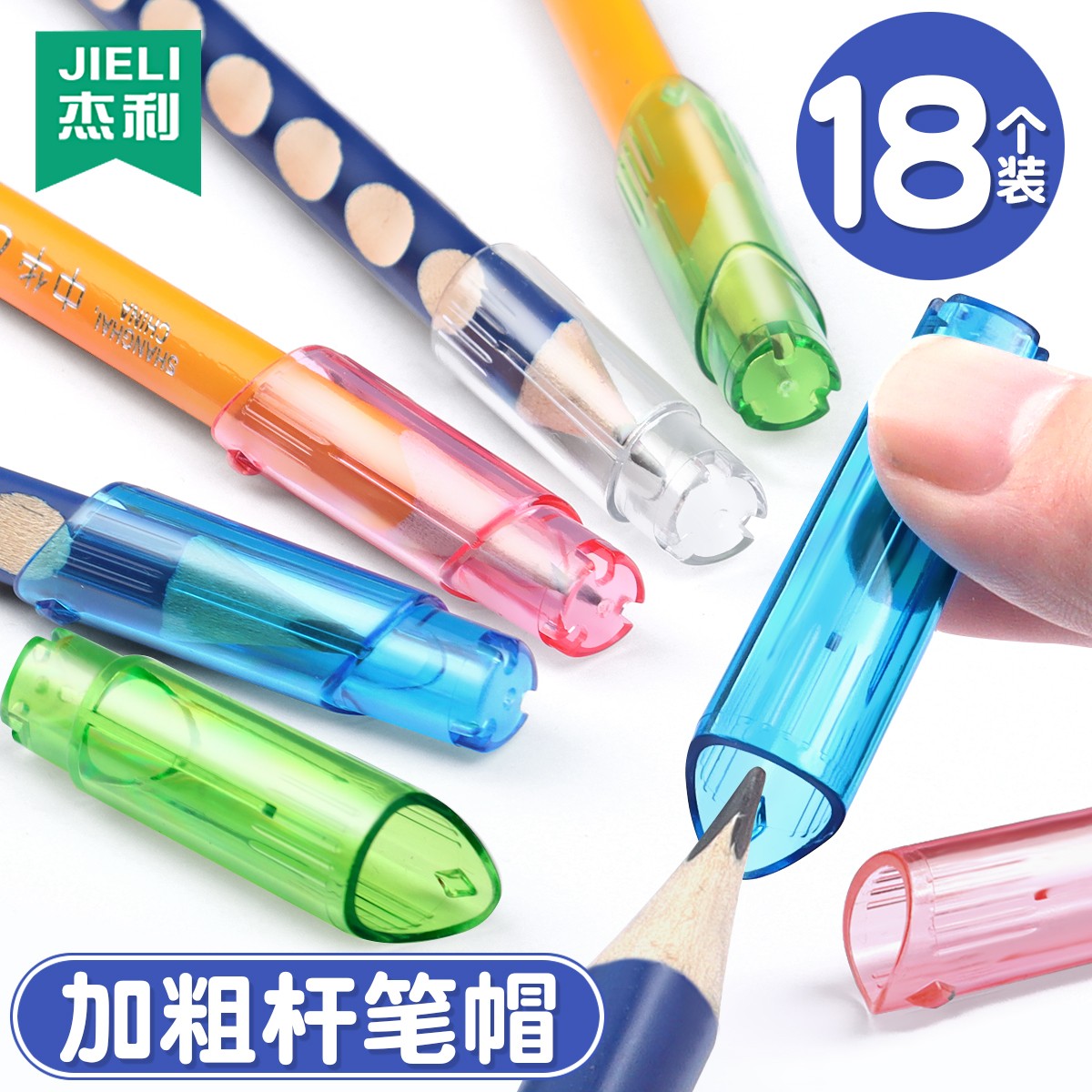 杰利小学生专用三角粗杆特粗铅笔套儿童卡通铅笔盖笔帽笔杆延长器